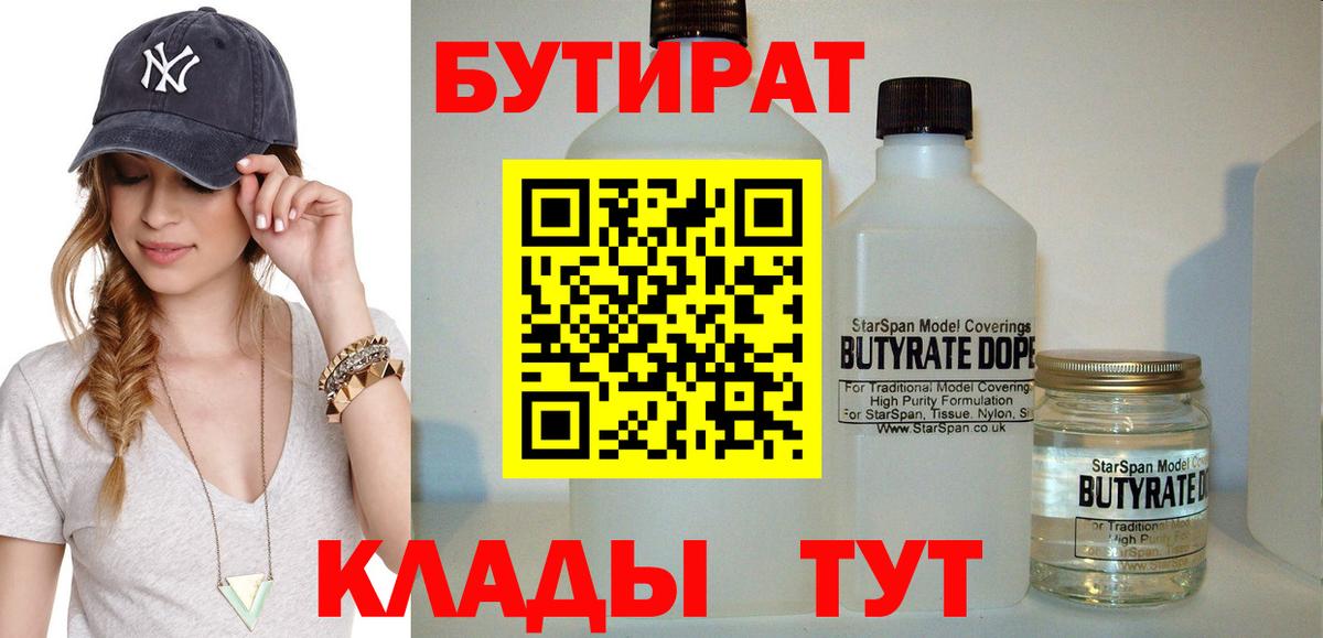 Бутират жидкий экстази  Вход с VPN  БУТИРАТ  Белая Калитва 