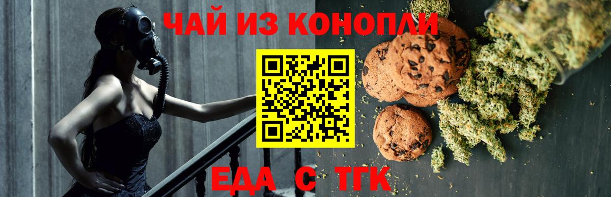 Печенье с ТГК конопля  Вход с VPN  Белая Калитва 