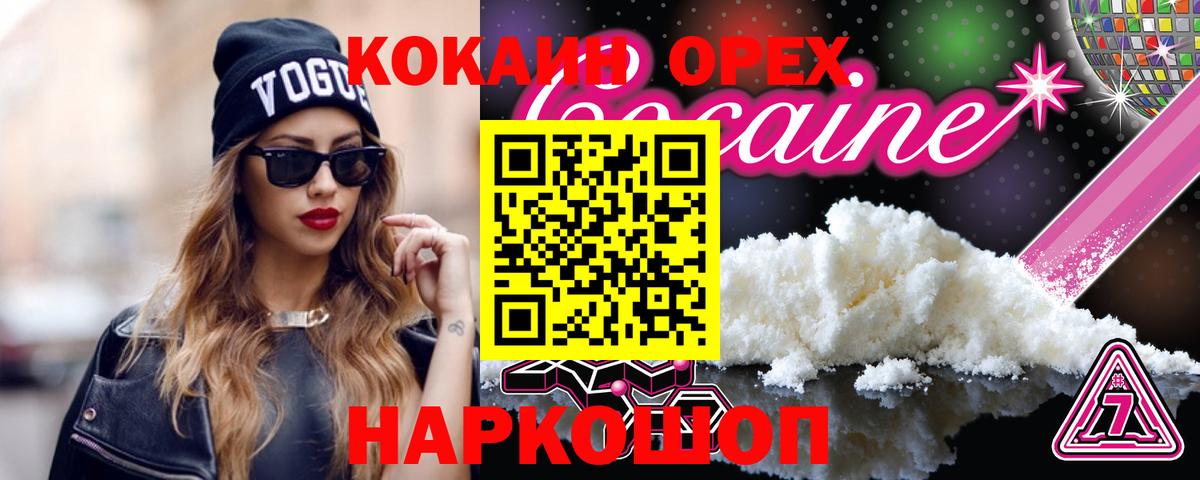 COCAIN  Кокаин Колумбийский  Вход с VPN  Белая Калитва 