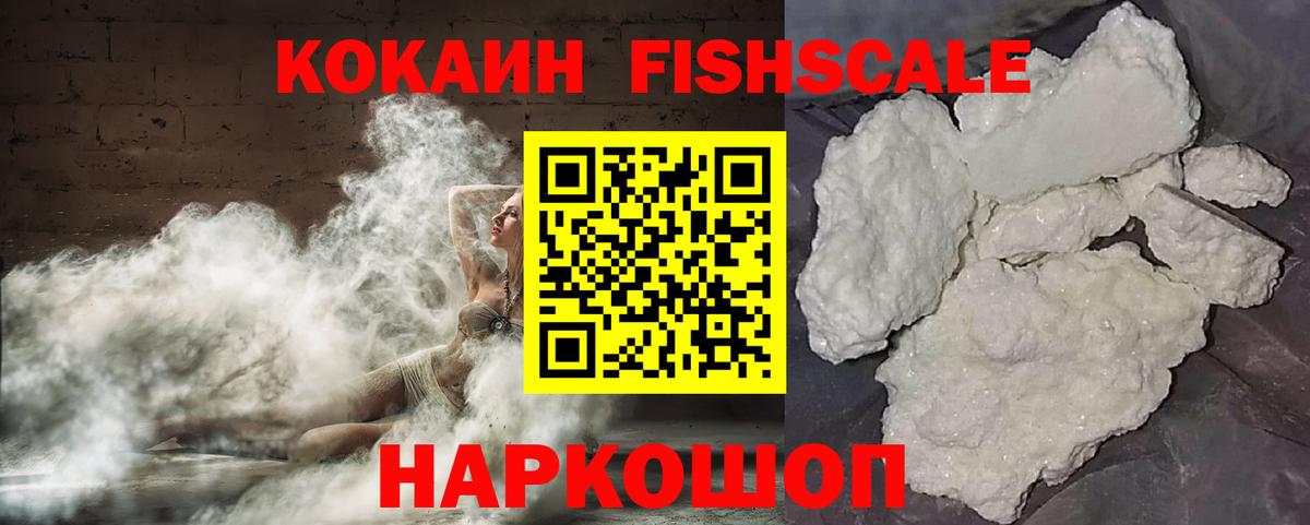 Кокаин Fish Scale Белая Калитва