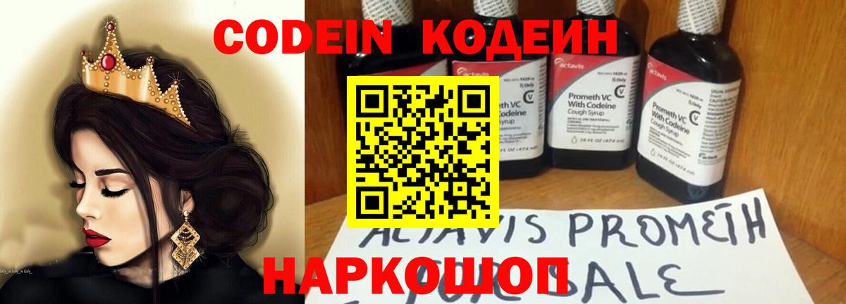 Codein напиток Lean (лин)  Кодеиновый сироп Lean Purple Drank  Белая Калитва  Вход с VPN 