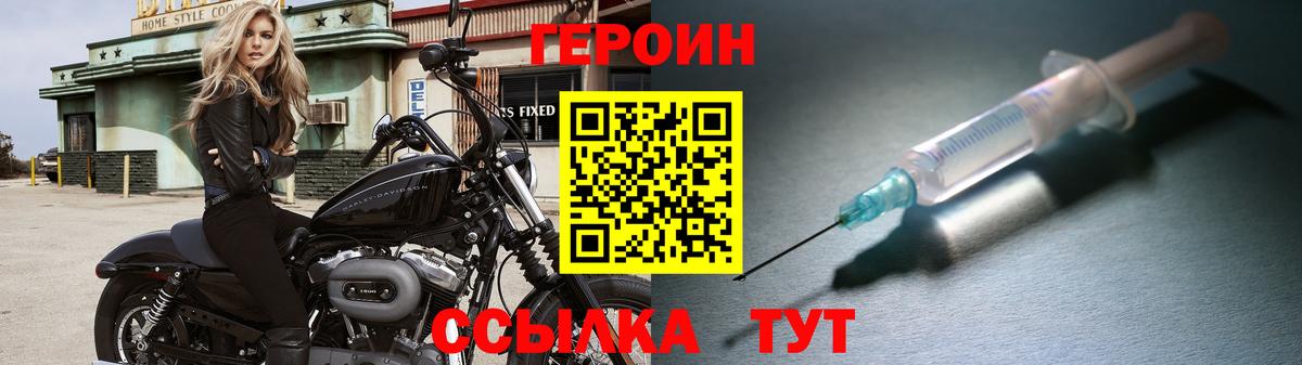 ГЕРОИН хмурый  Вход с VPN  Героин  Белая Калитва 