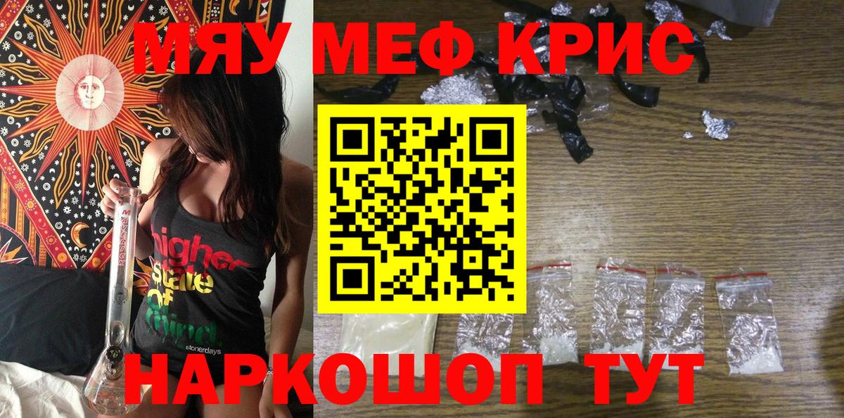Меф кристаллы Белая Калитва